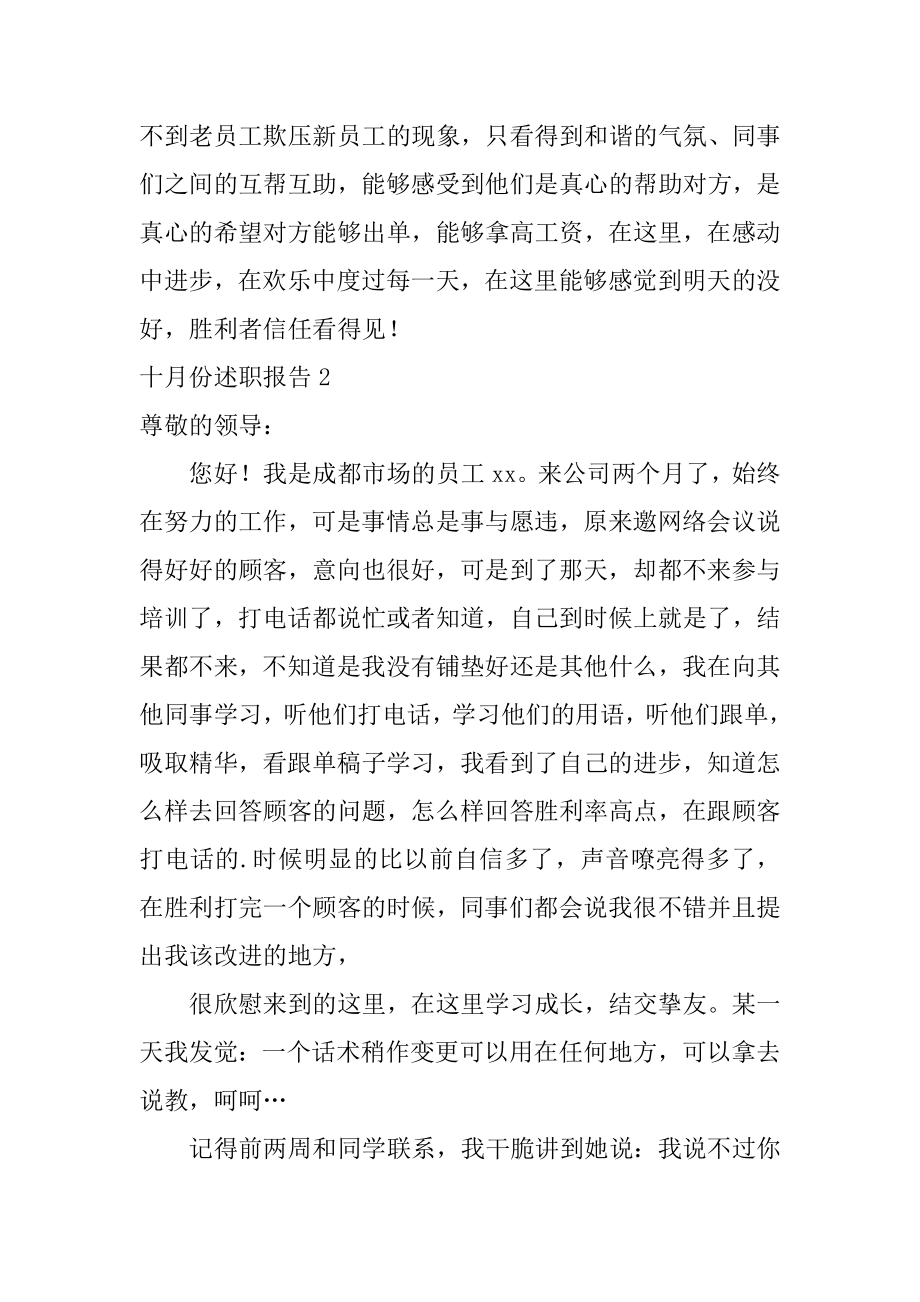 十月份述职报告范本.docx_第2页