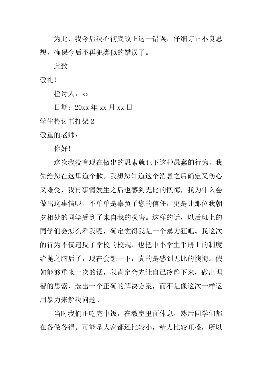 学生检讨书打架精编.docx_第2页