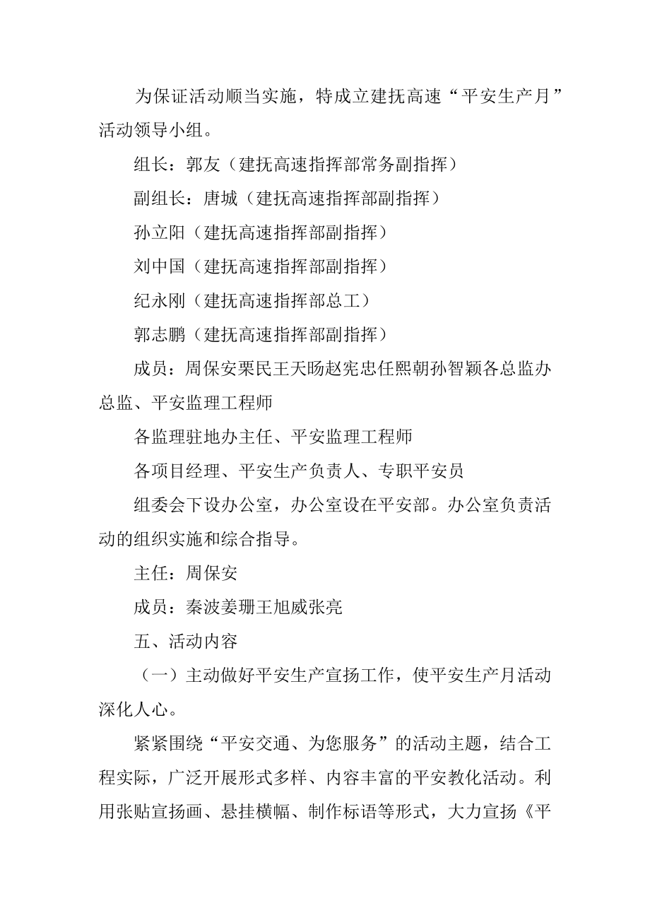 安全生产专项活动方案汇编.docx_第2页