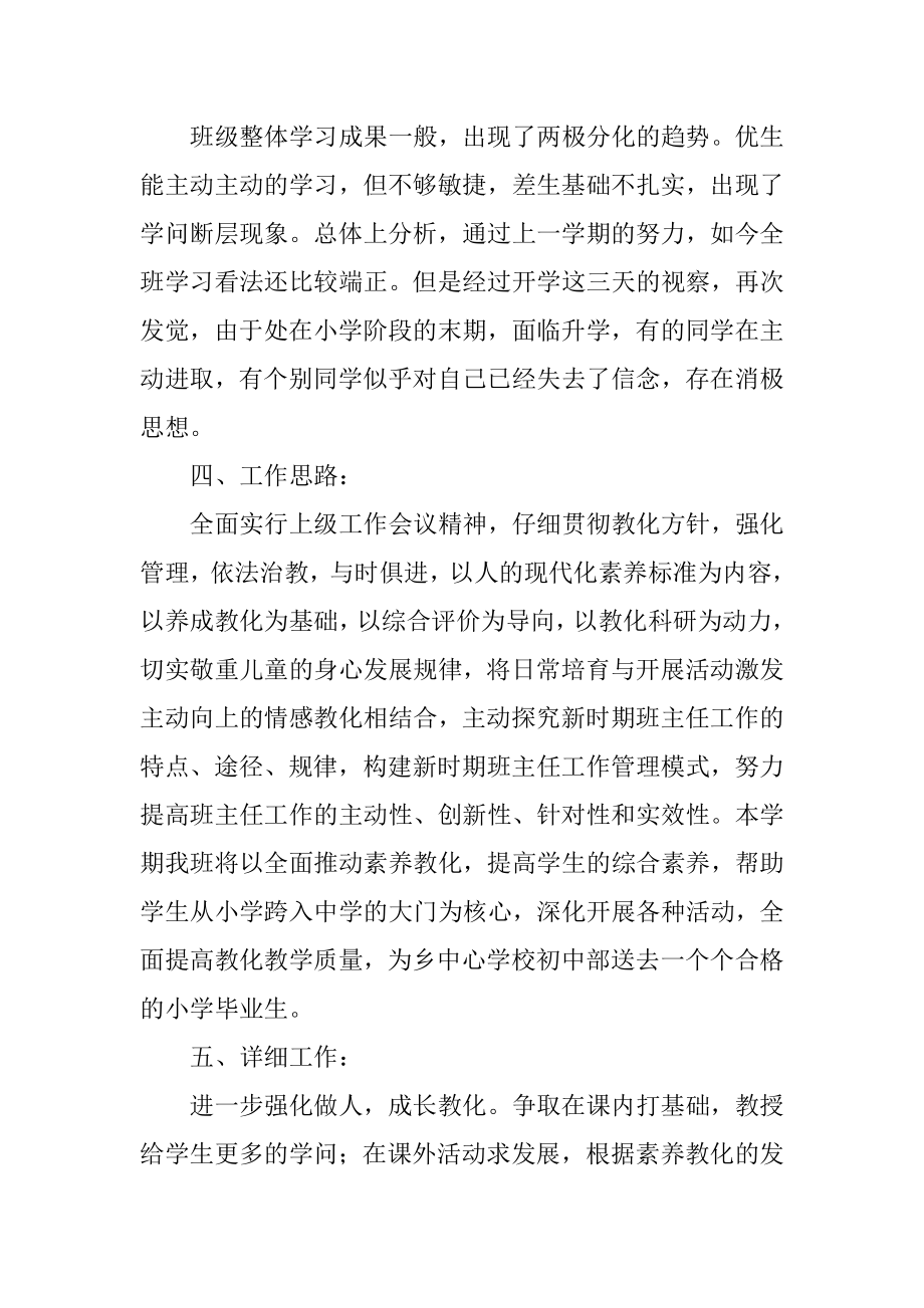 小学六年级第二学期班主任工作计划汇总.docx_第2页