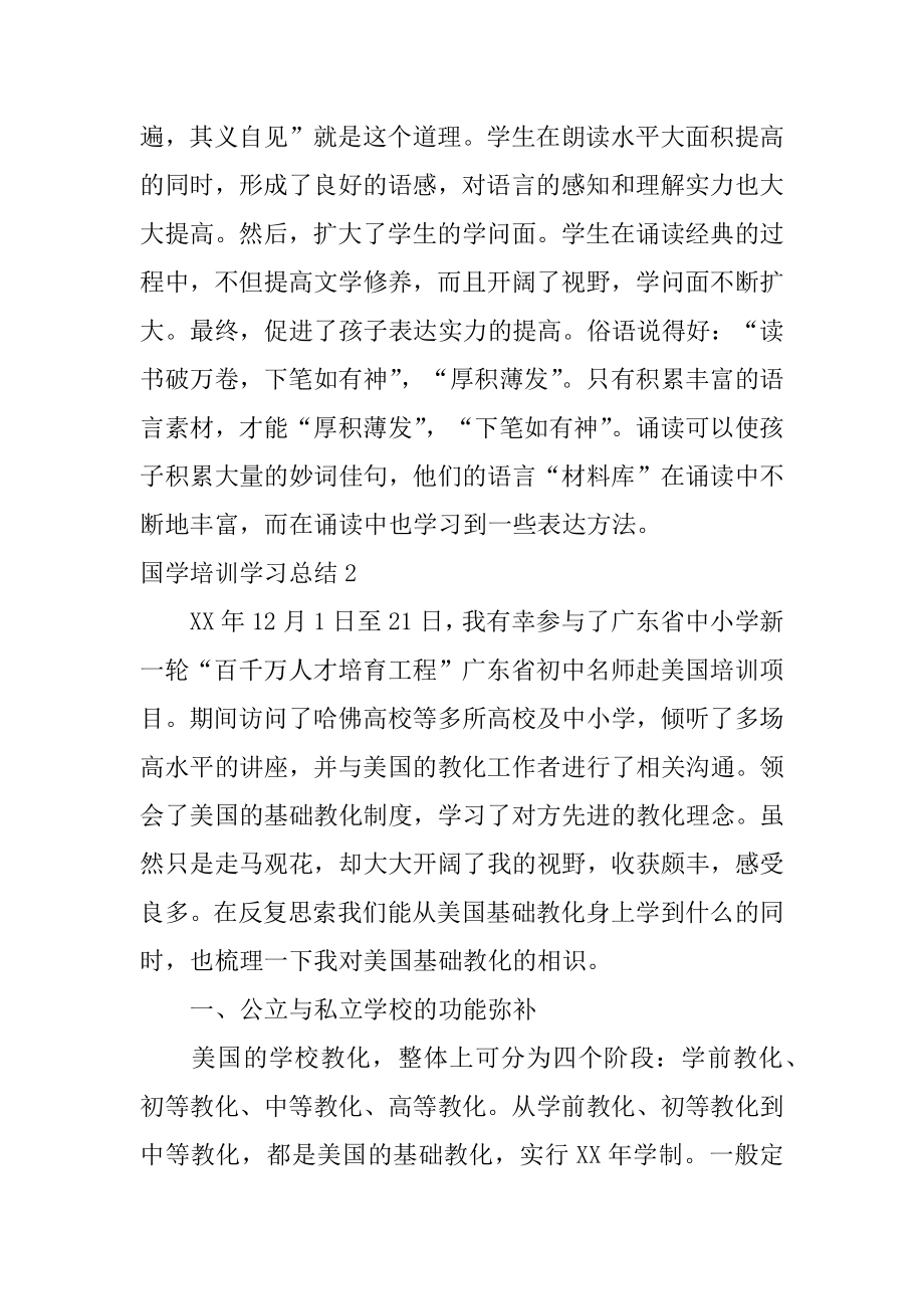 国学培训学习总结汇总.docx_第2页