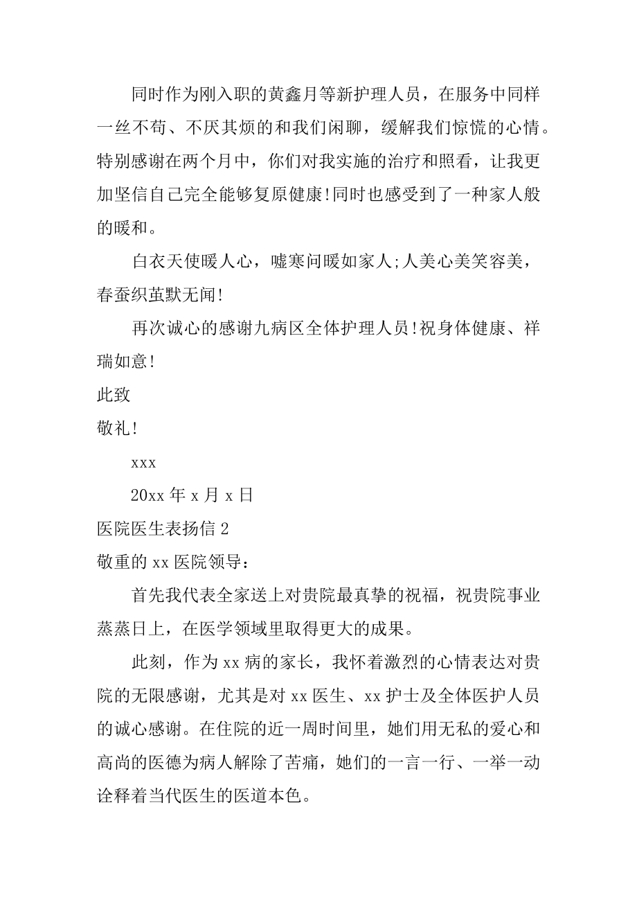 医院医生表扬信精选.docx_第2页