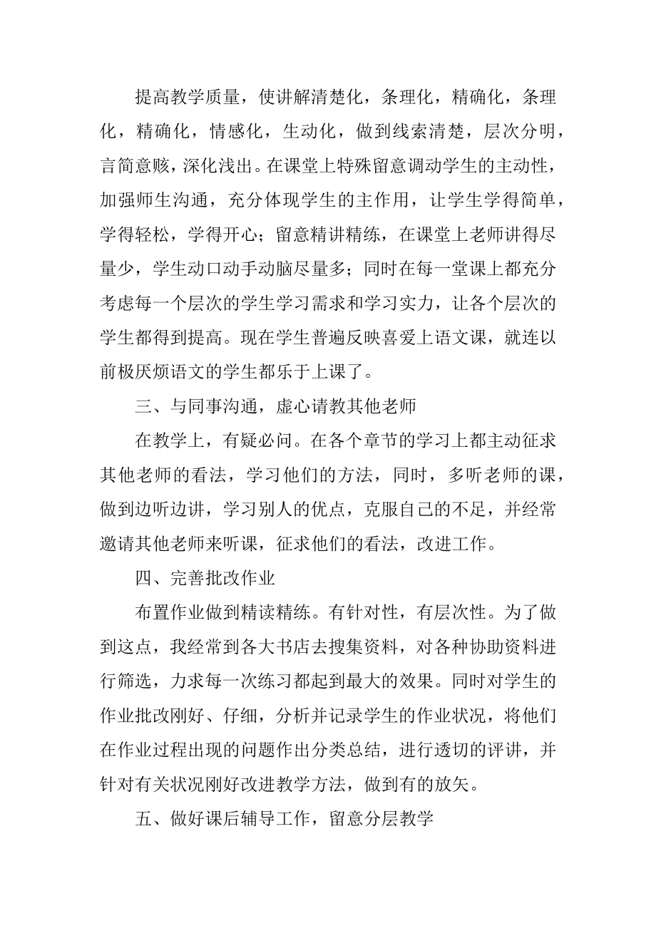 初中数学教师年终工作总结汇编.docx_第2页