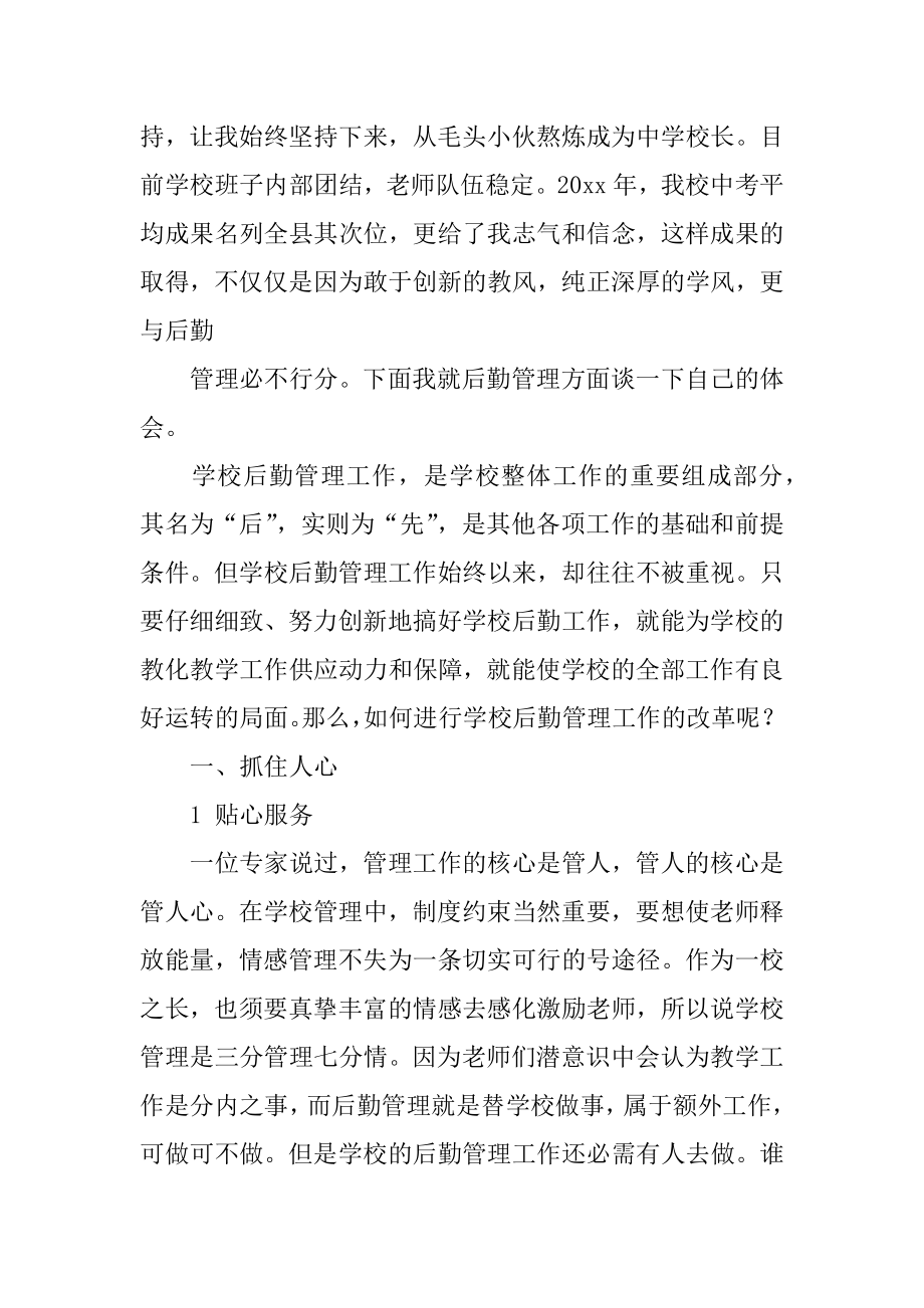 家长会校长发言稿范例.docx_第2页