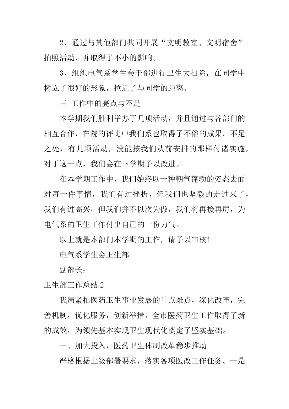 卫生部工作总结精编.docx_第2页