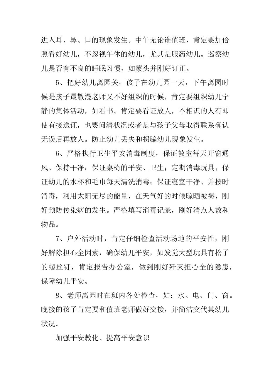 小班幼儿园安全教育教师工作计划精编.docx_第2页