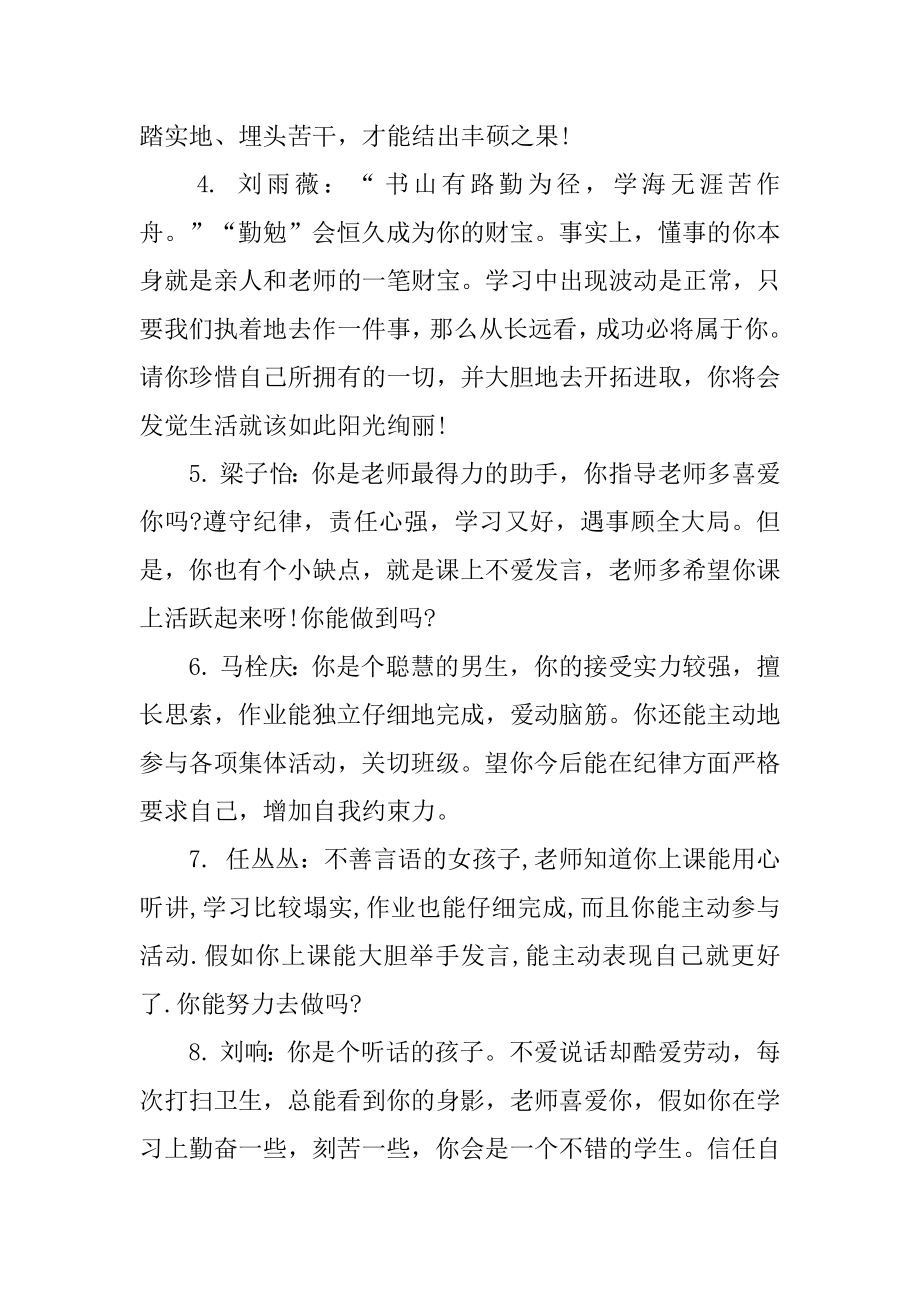 小学教师期终评语汇编.docx_第2页