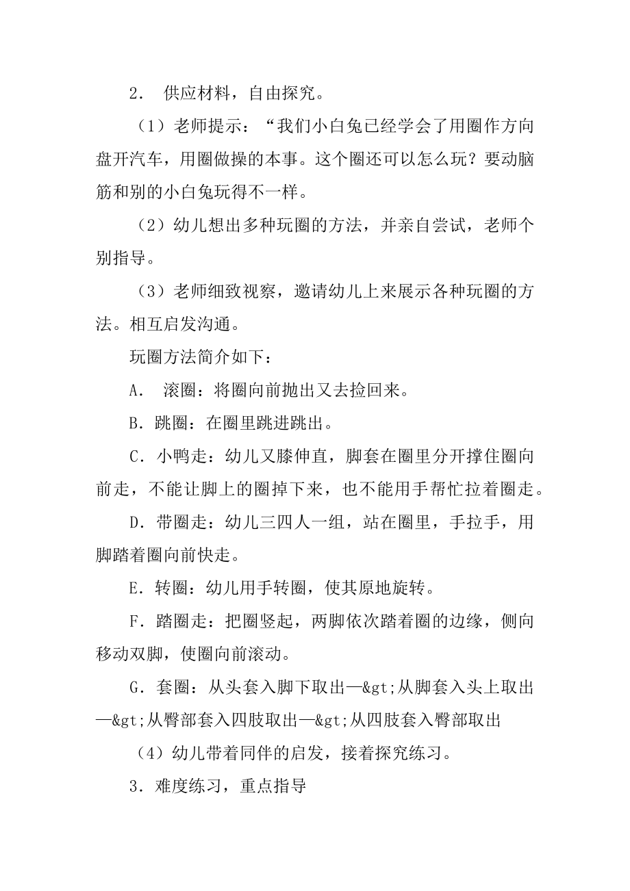 小班户外活动跳圈教案最新.docx_第2页