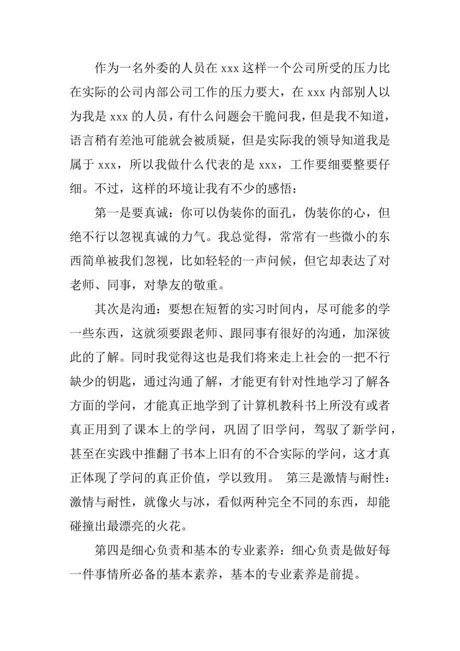 实习心得体会优秀精编.docx_第2页