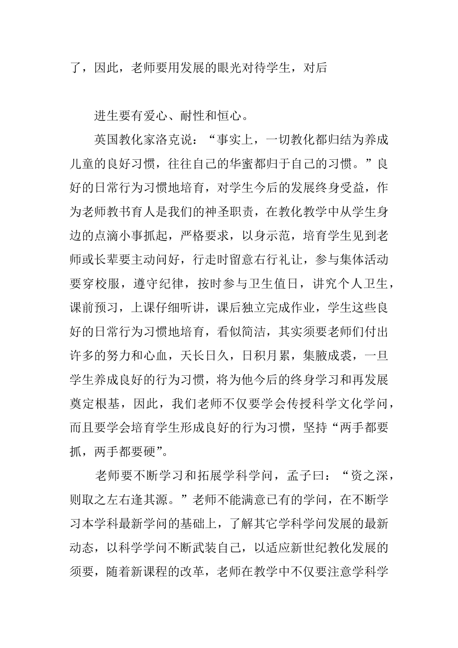 学校暑期教师培训总结范文.docx_第2页