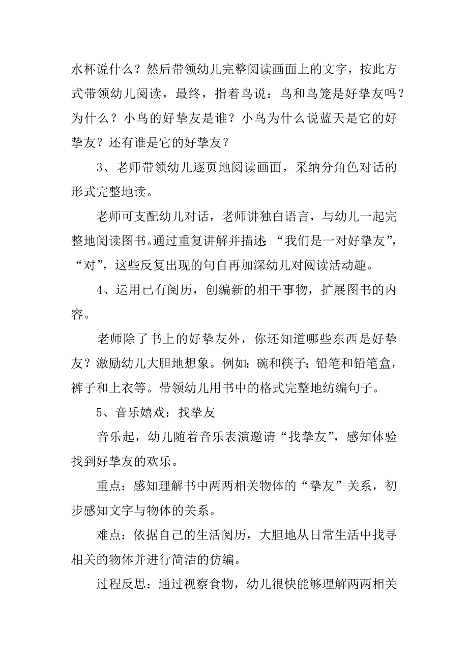 好朋友大班语言活动教案范例.docx_第2页