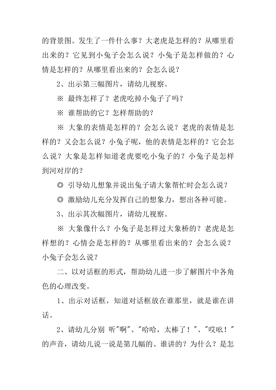 大象救兔子教案精选.docx_第2页