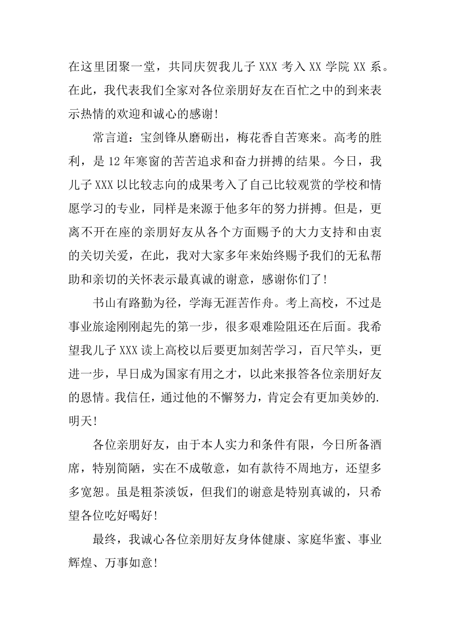 升学宴主持人答谢词范文.docx_第2页