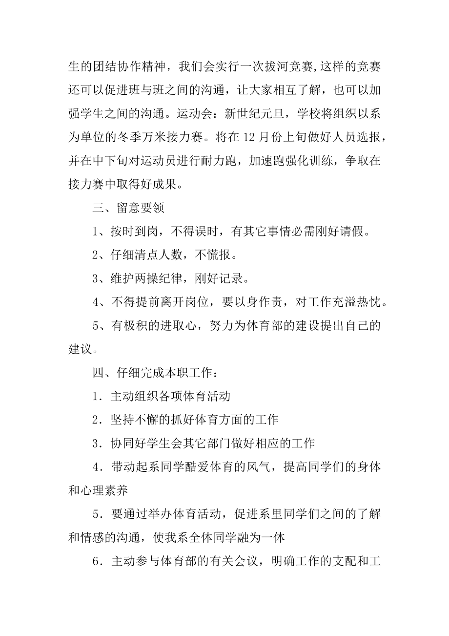 学校的体育工作计划精品.docx_第2页