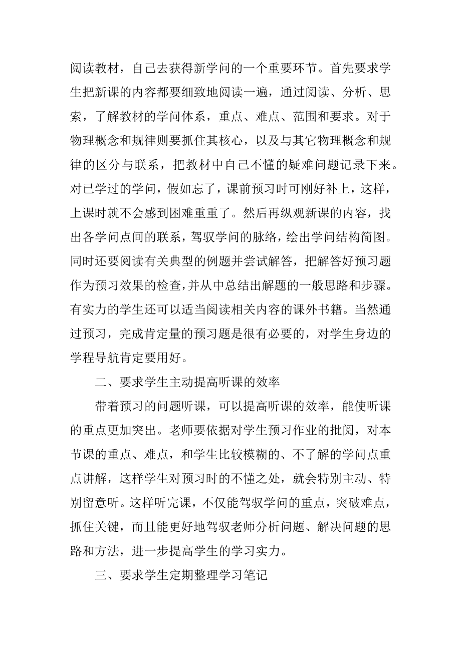 初一期中考试总结会议发言稿最新.docx_第2页