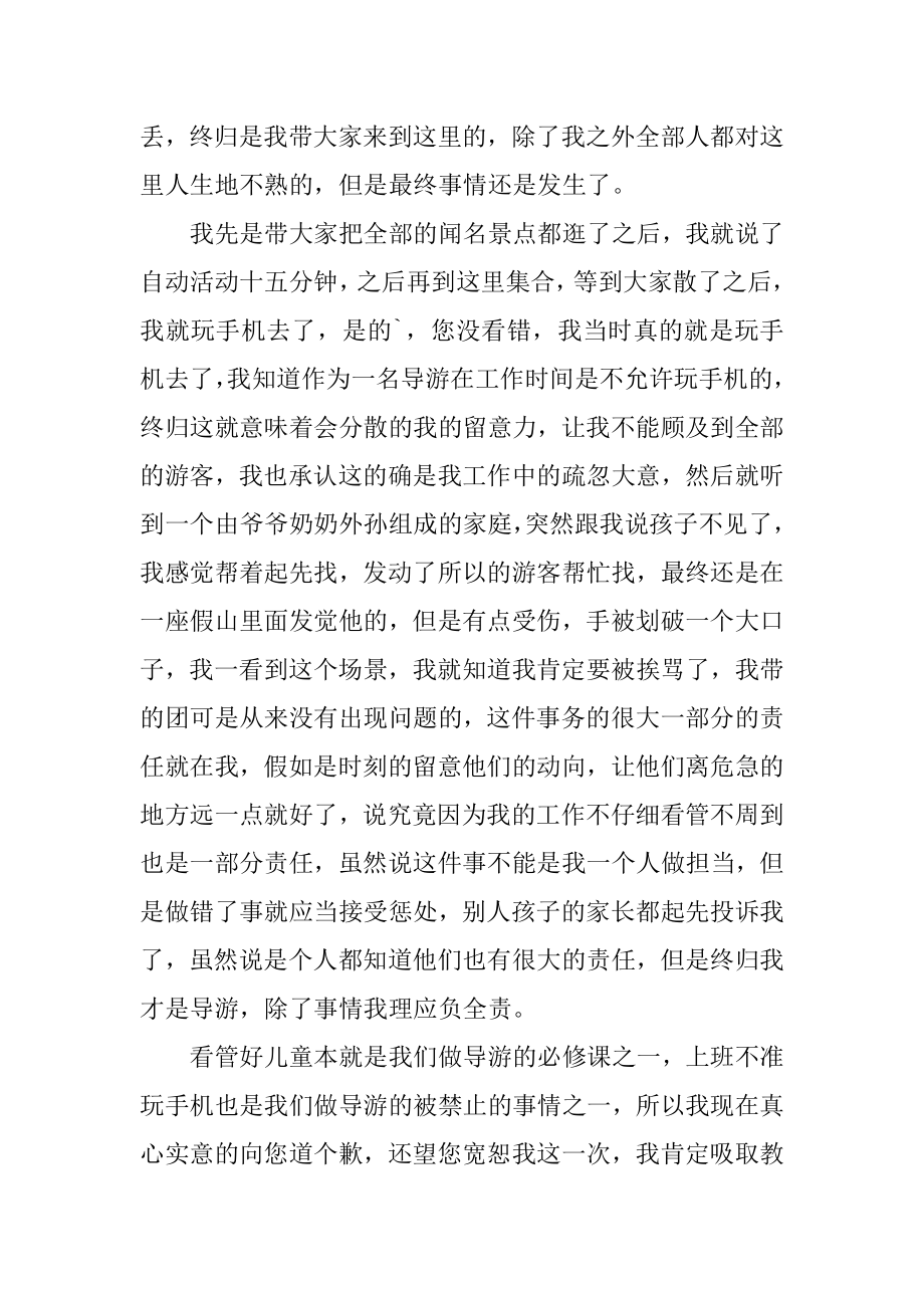 导游工作失职检讨书精编.docx_第2页