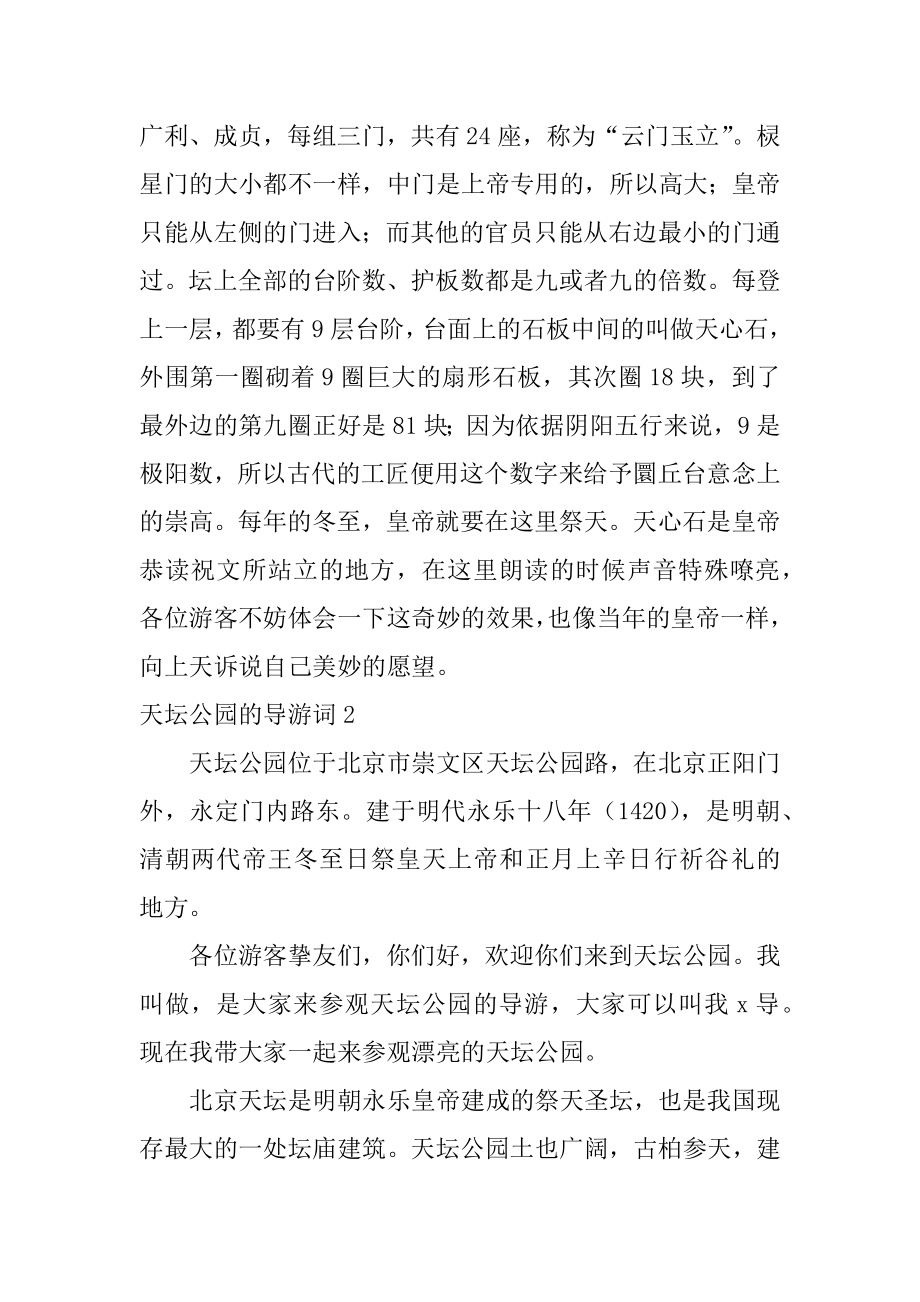 天坛公园的导游词最新.docx_第2页