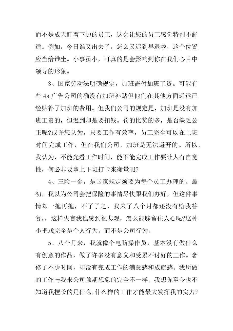 对领导不满的辞职报告例文.docx_第2页