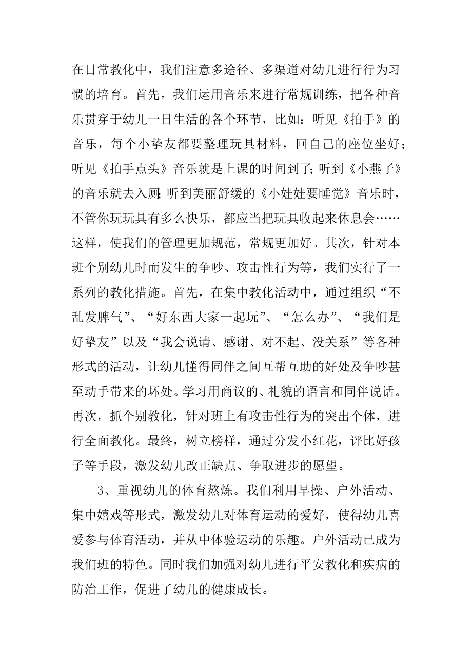 小班下期班务工作总结优质.docx_第2页