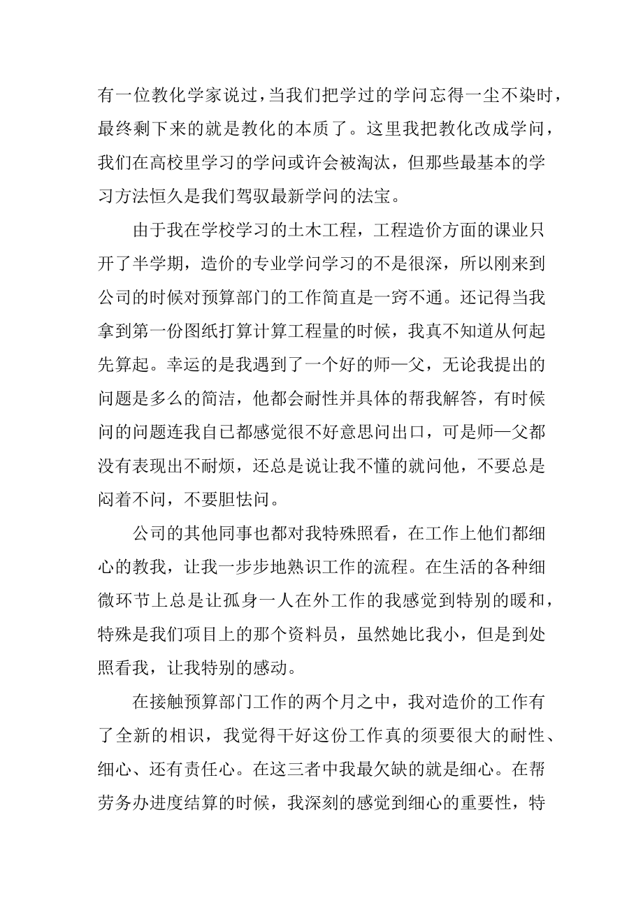 实习预算员心得体会最新.docx_第2页