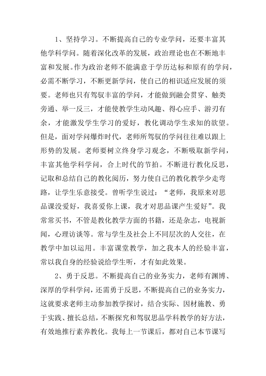 初二政治教学随笔范例.docx_第2页