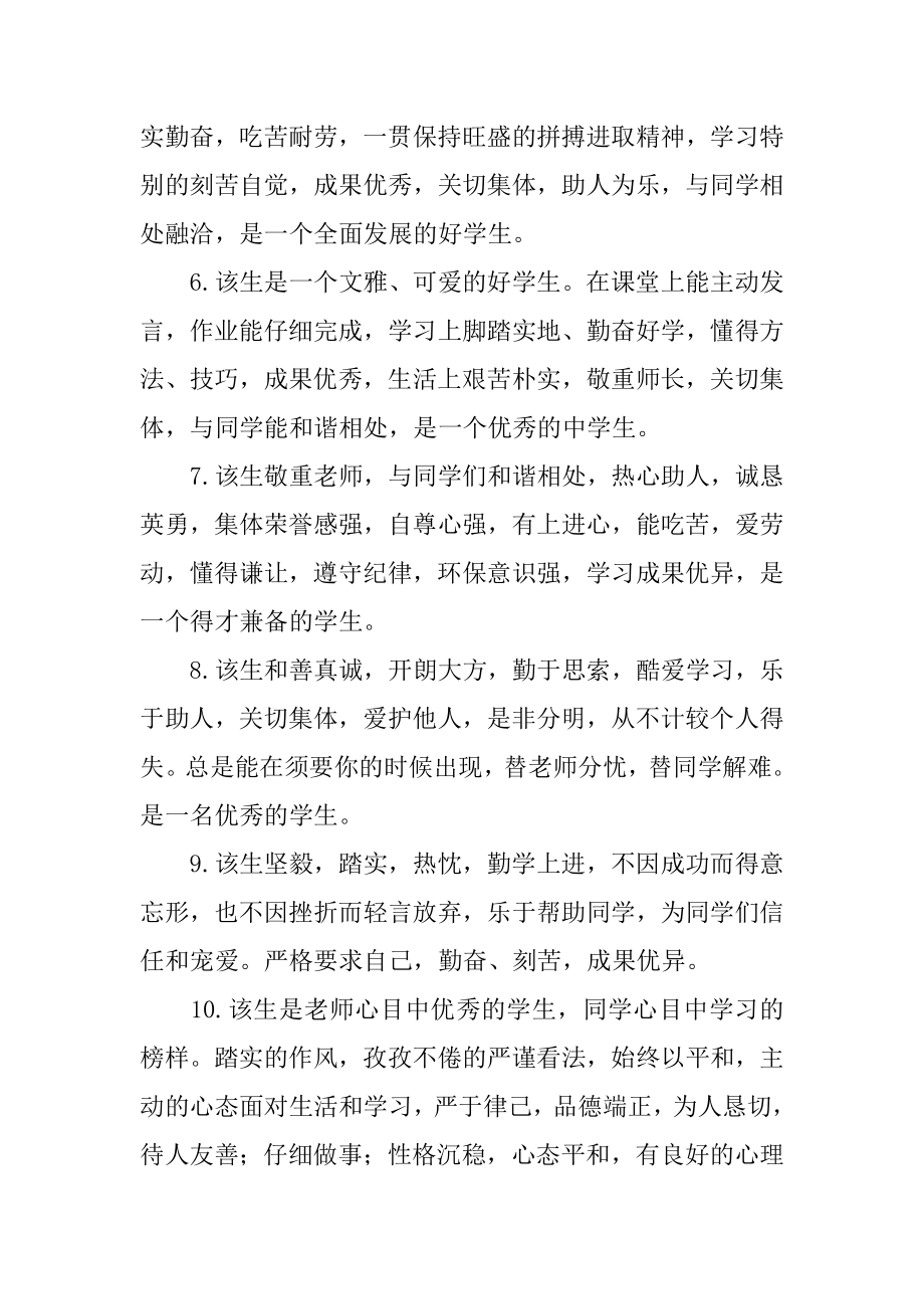 小学教师给学生的评语范本.docx_第2页