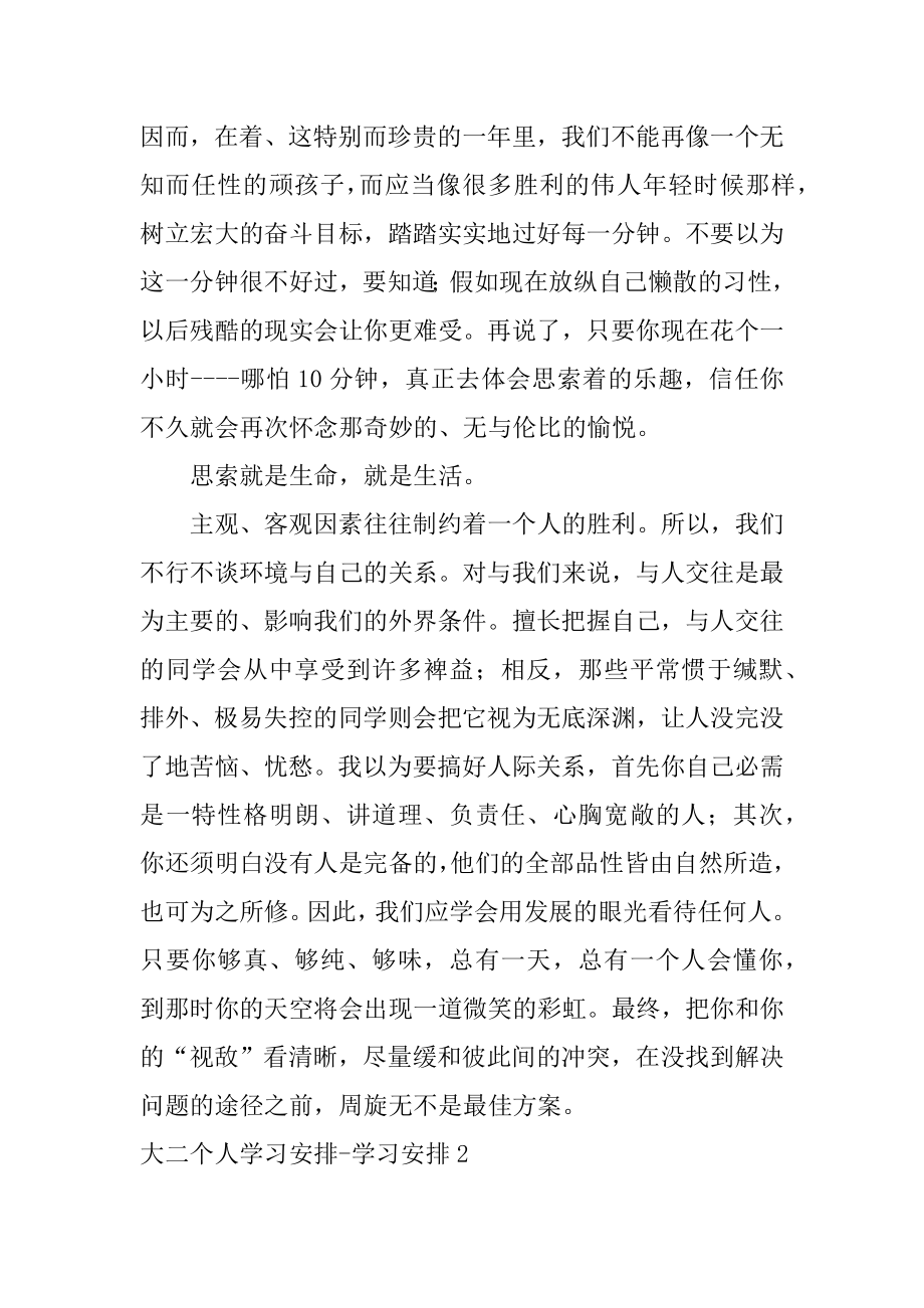 大二个人学习计划-学习计划范例.docx_第2页