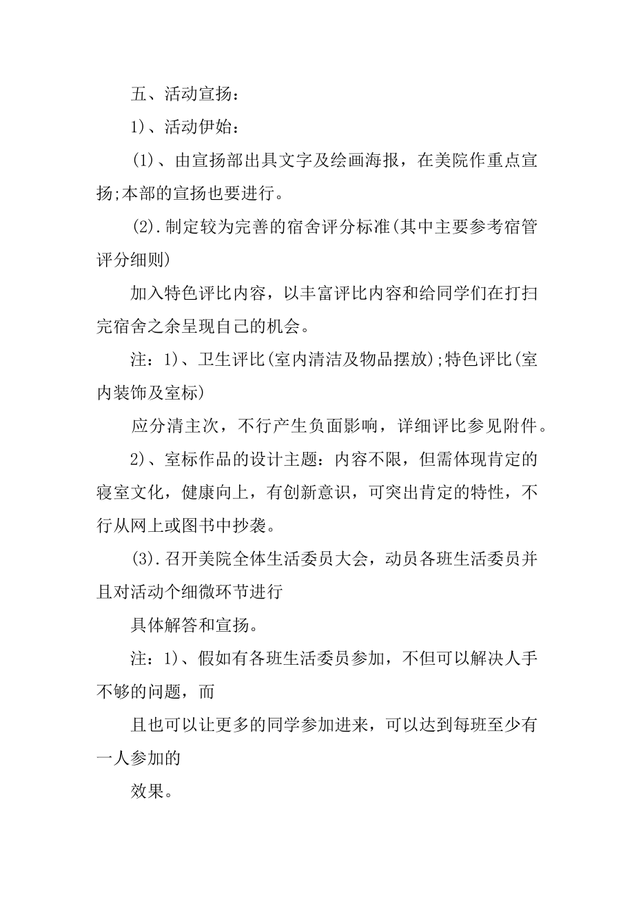 学生会生活部策划书汇总.docx_第2页