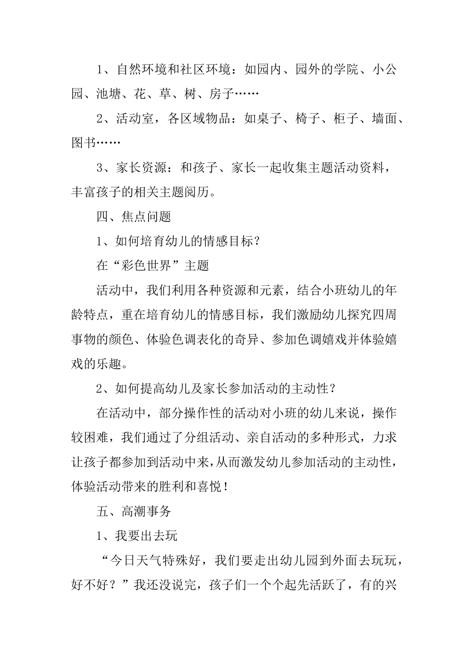 小班主题彩色世界教案汇总.docx_第2页