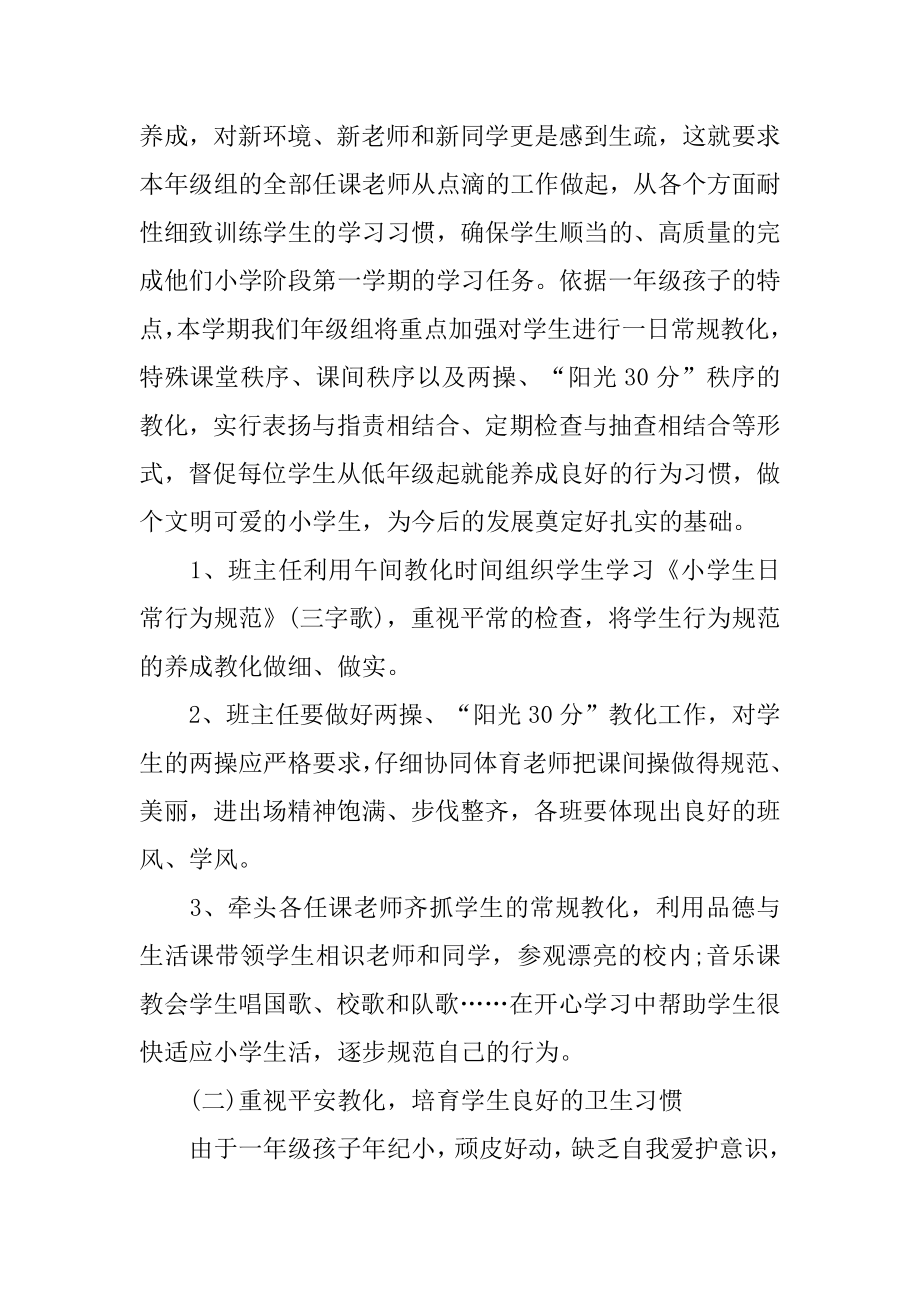 小学年级组长个人工作计划例文.docx_第2页