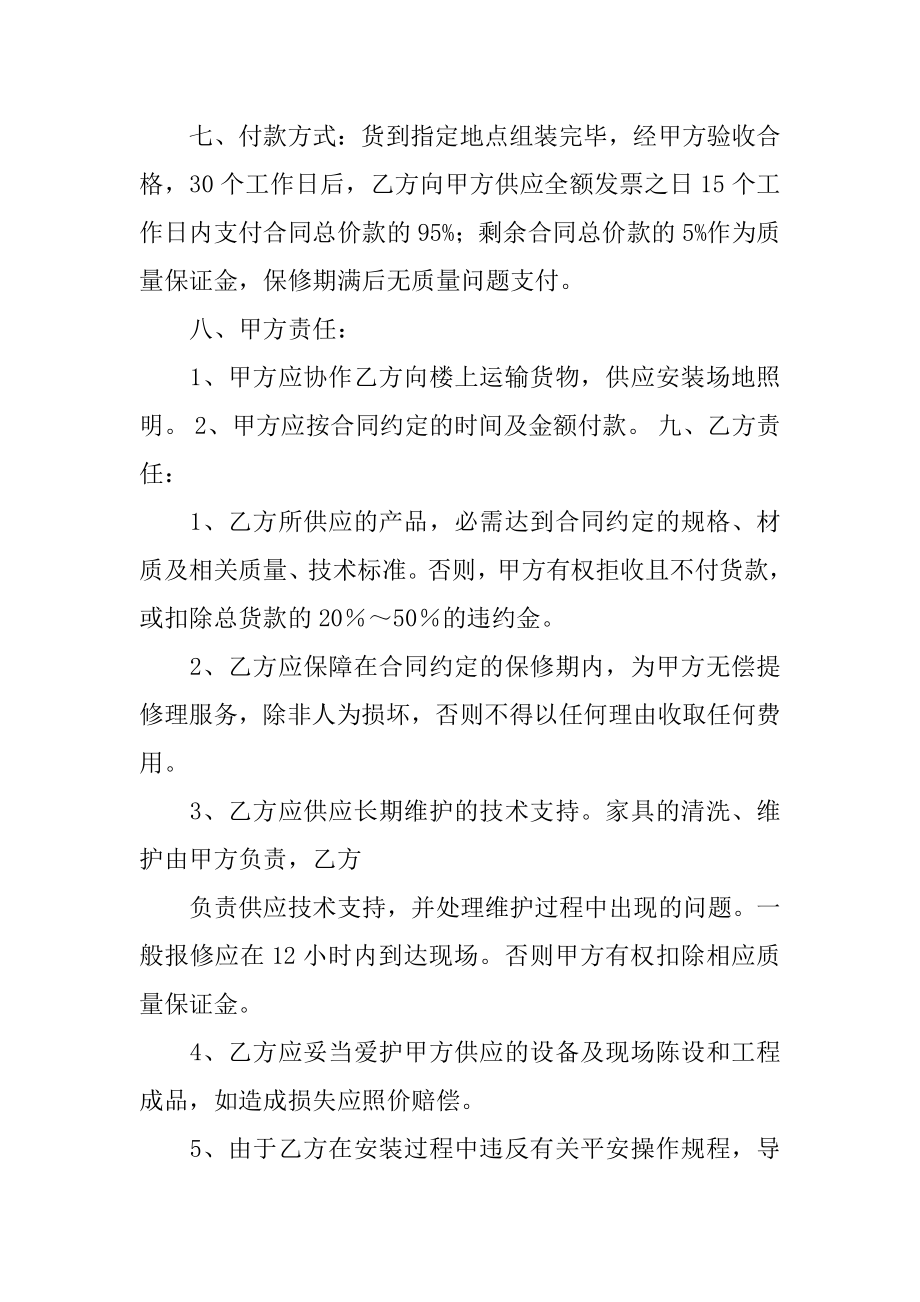 办公家具采购合同范例.docx_第2页