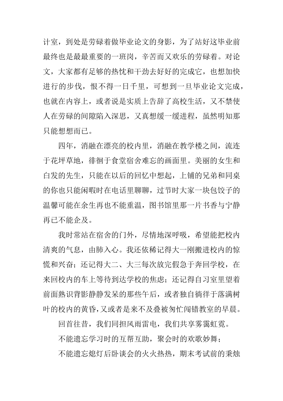 学生大学毕业典礼致辞精选.docx_第2页