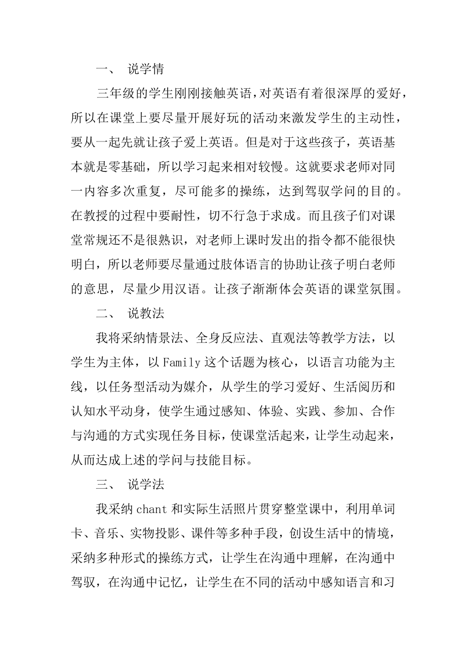 小学英语阅读课教案设计精品.docx_第2页