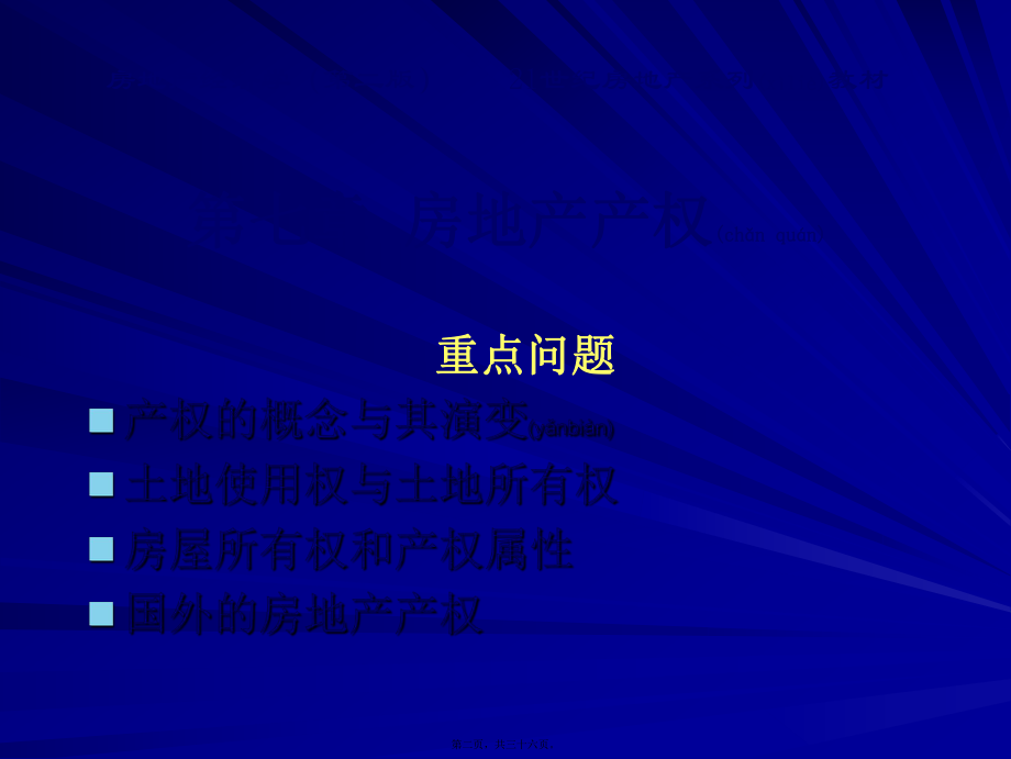 最新07房地产经济学(第二版) 第七章(共36张PPT课件).pptx_第2页