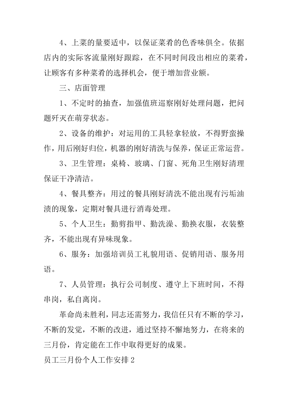 员工三月份个人工作计划汇编.docx_第2页