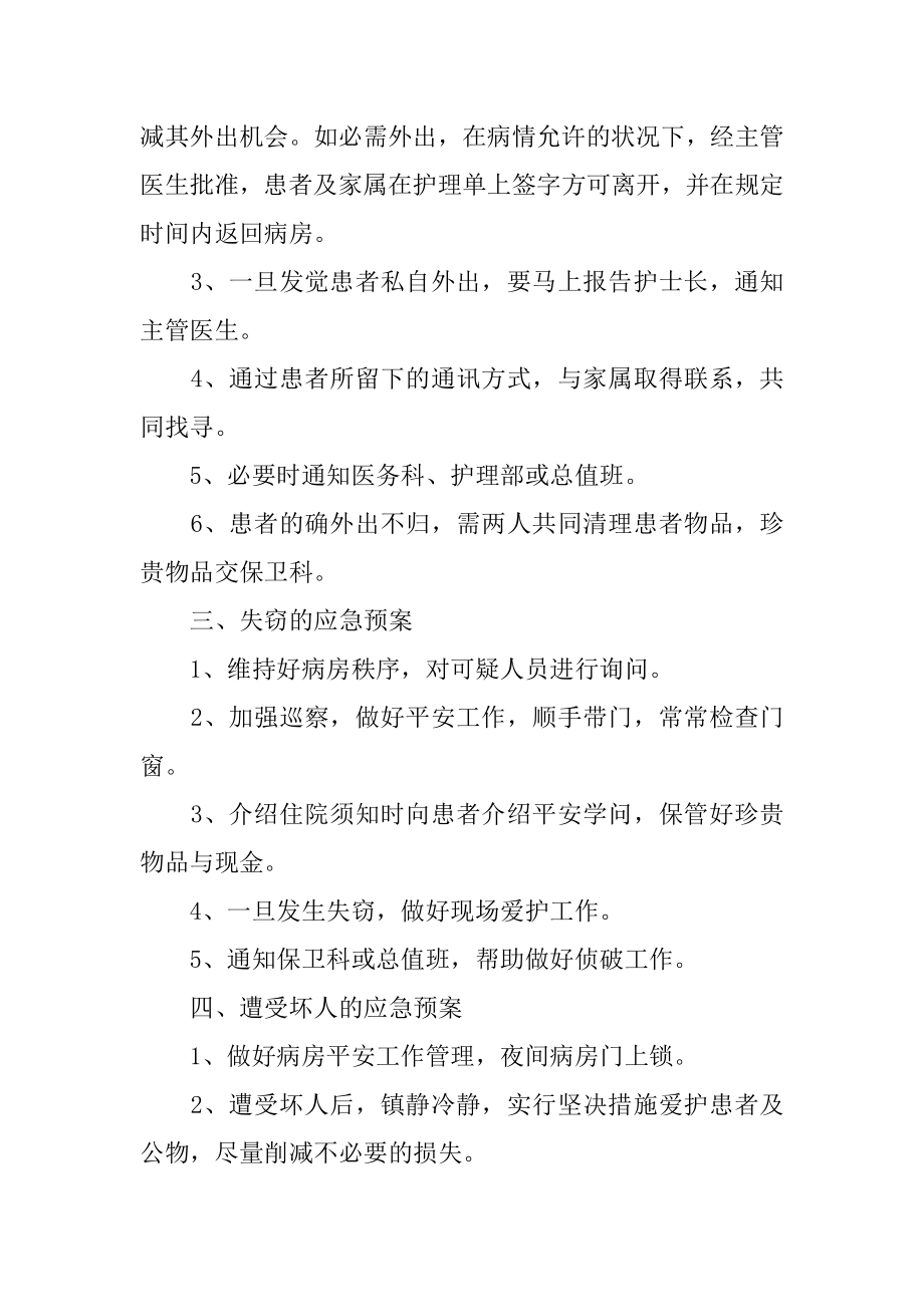 医疗应急预案范文.docx_第2页