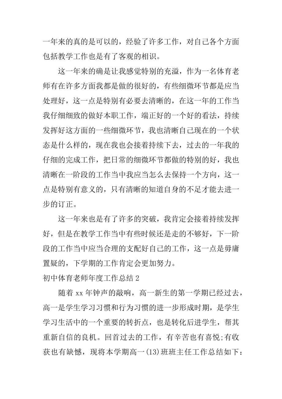 初中体育教师年度工作总结优质.docx_第2页