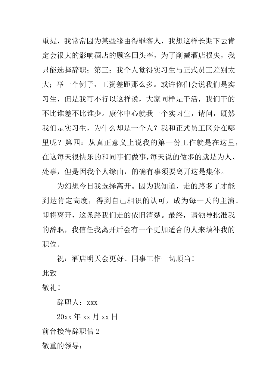 前台接待辞职信范例.docx_第2页