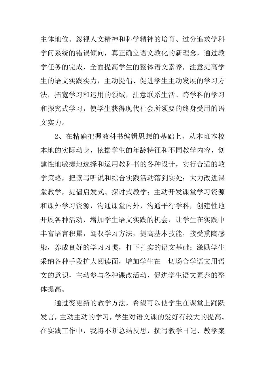 小学语文新课标培训心得体会范本.docx_第2页