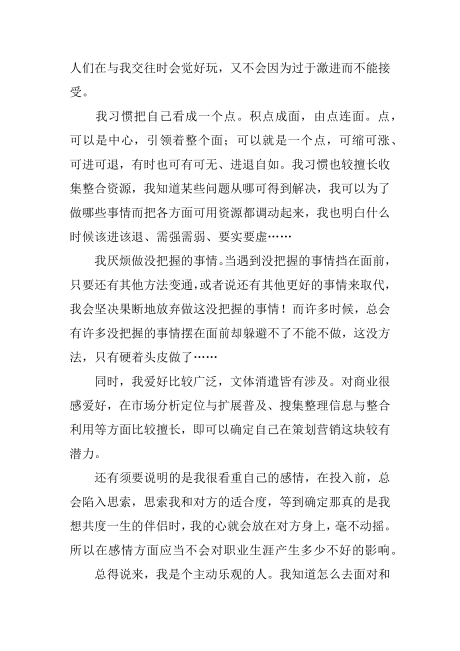 学习就业指导心得体会最新范例.docx_第2页