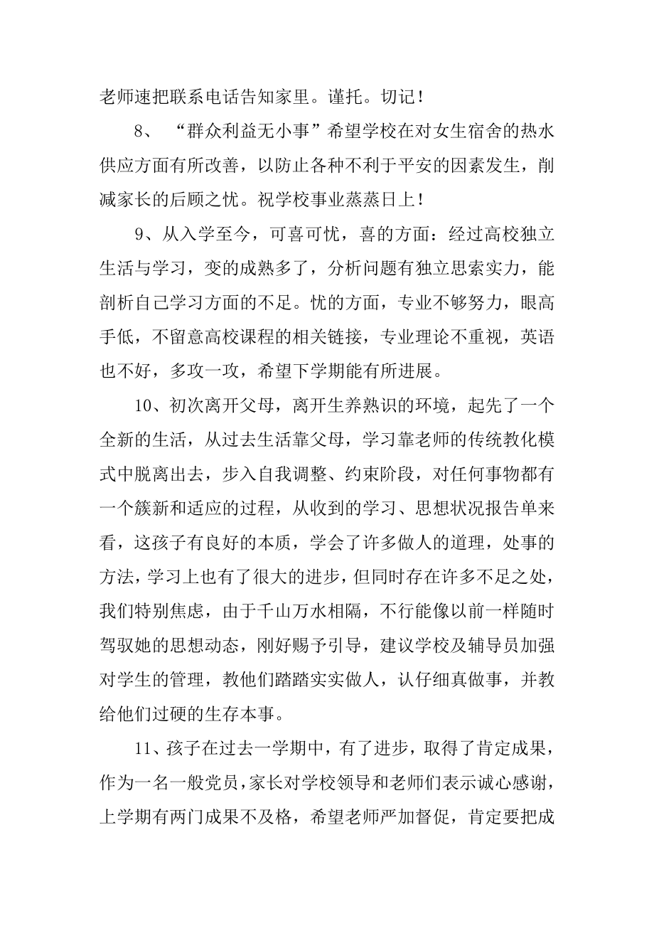 小班家长幼儿评语优质.docx_第2页