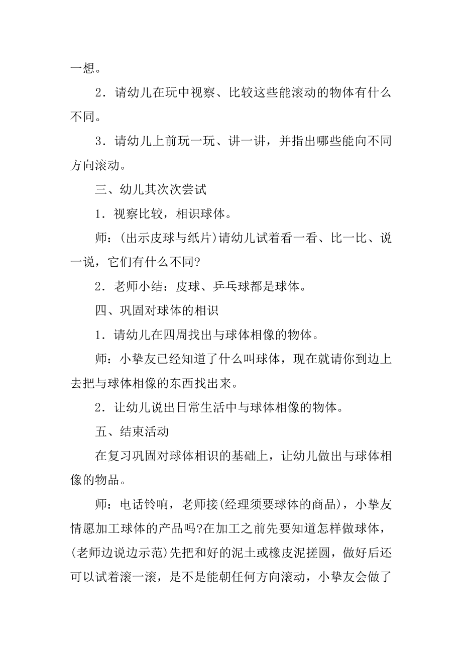 大班数学活动教案：认识球体精选.docx_第2页