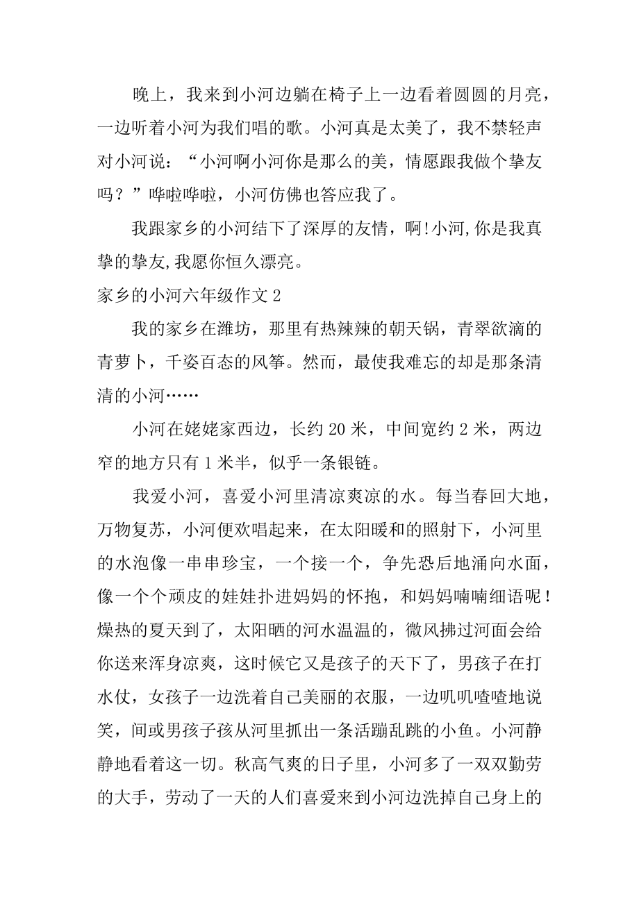 家乡的小河六年级作文优质.docx_第2页