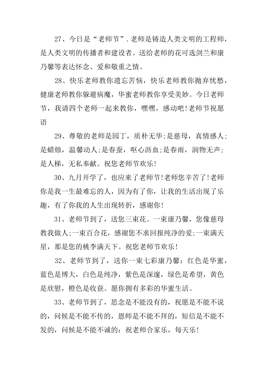 大学生教师节祝福寄语优质.docx_第2页