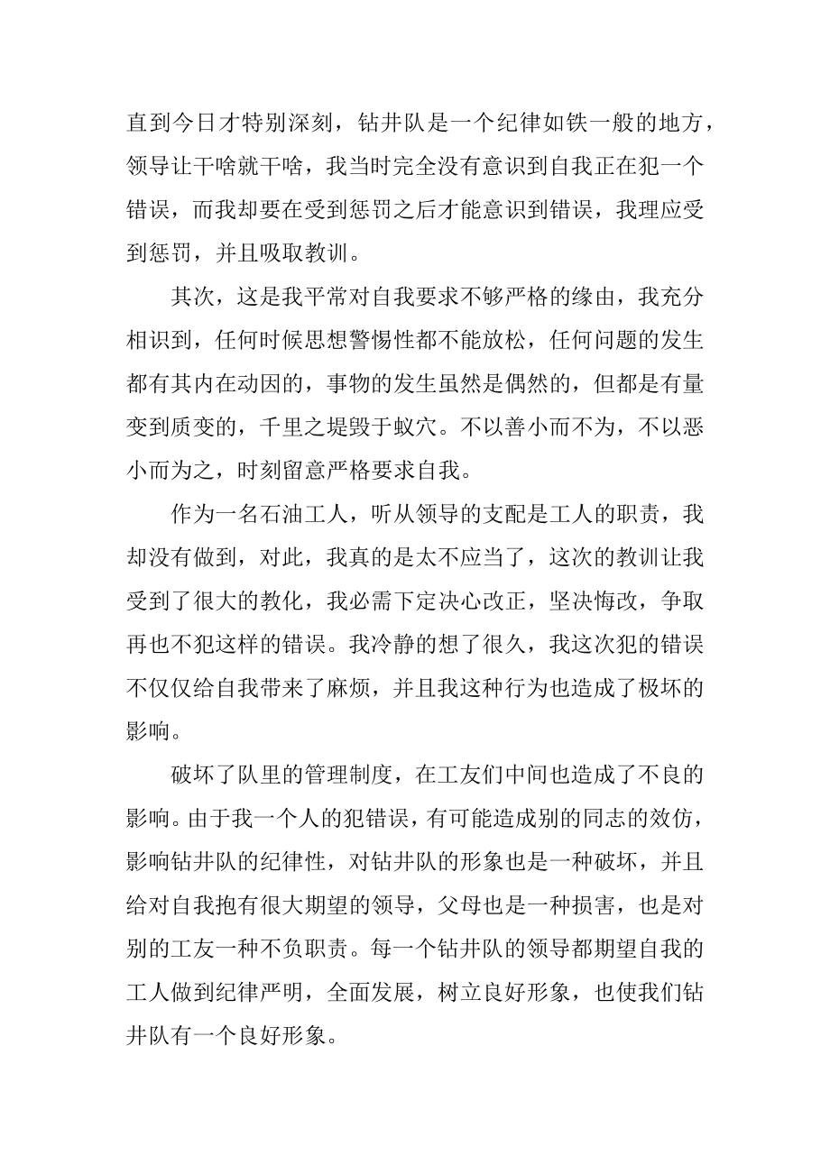 员工工作失职自我反省检讨书汇编.docx_第2页