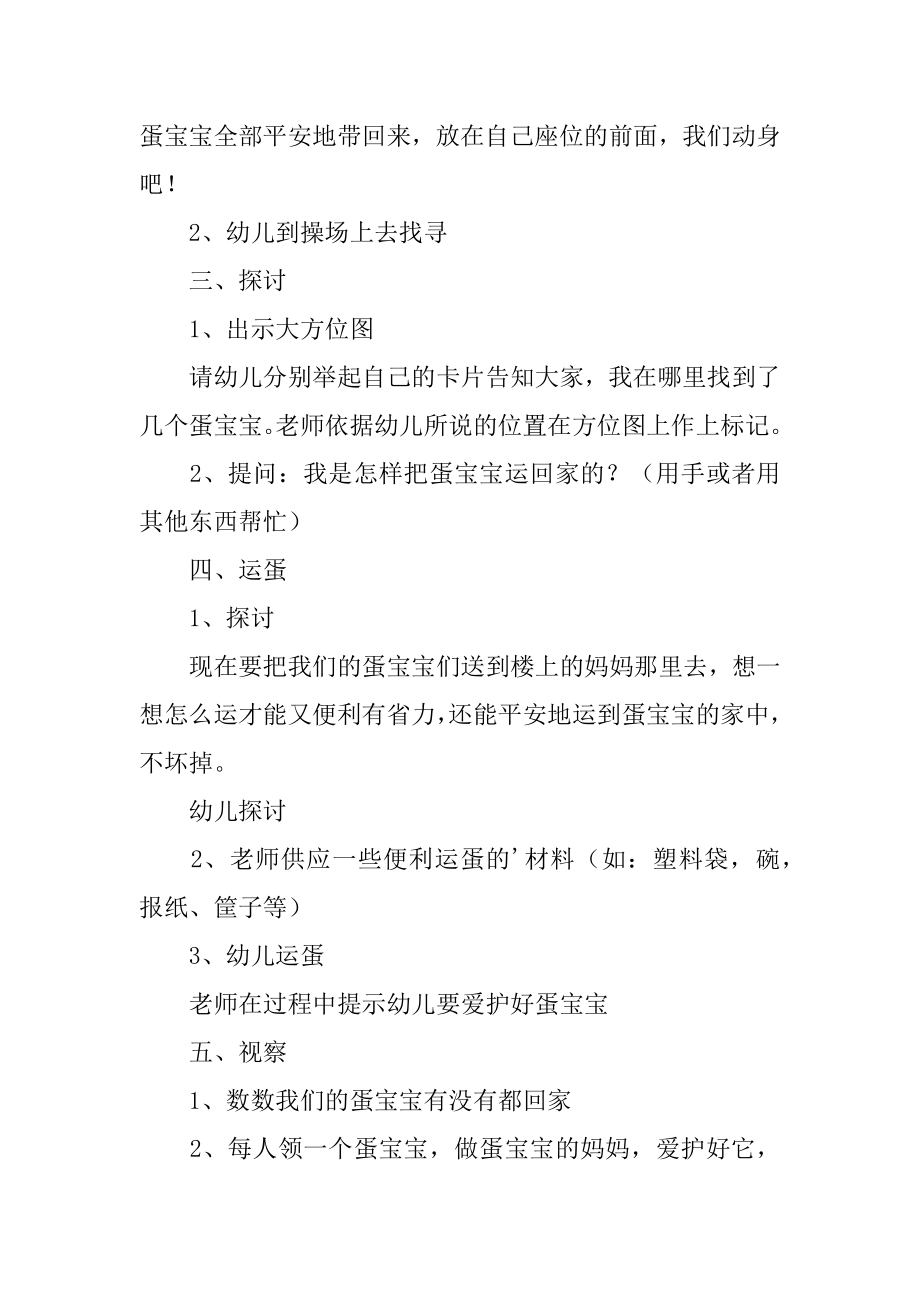 寻找蛋宝宝中班教案优质.docx_第2页