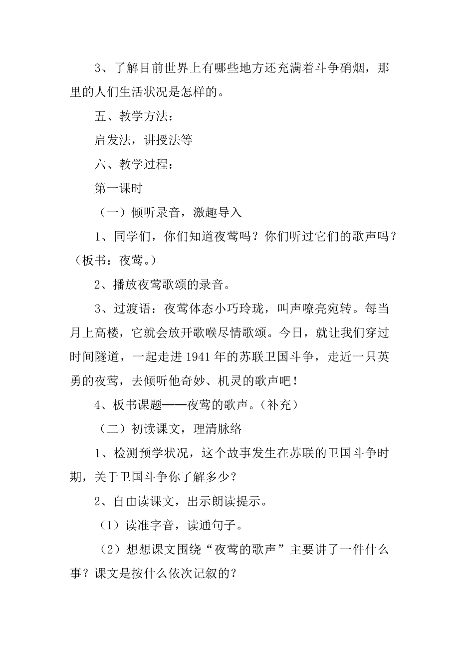 小学语文教师资格证面试教案优质.docx_第2页