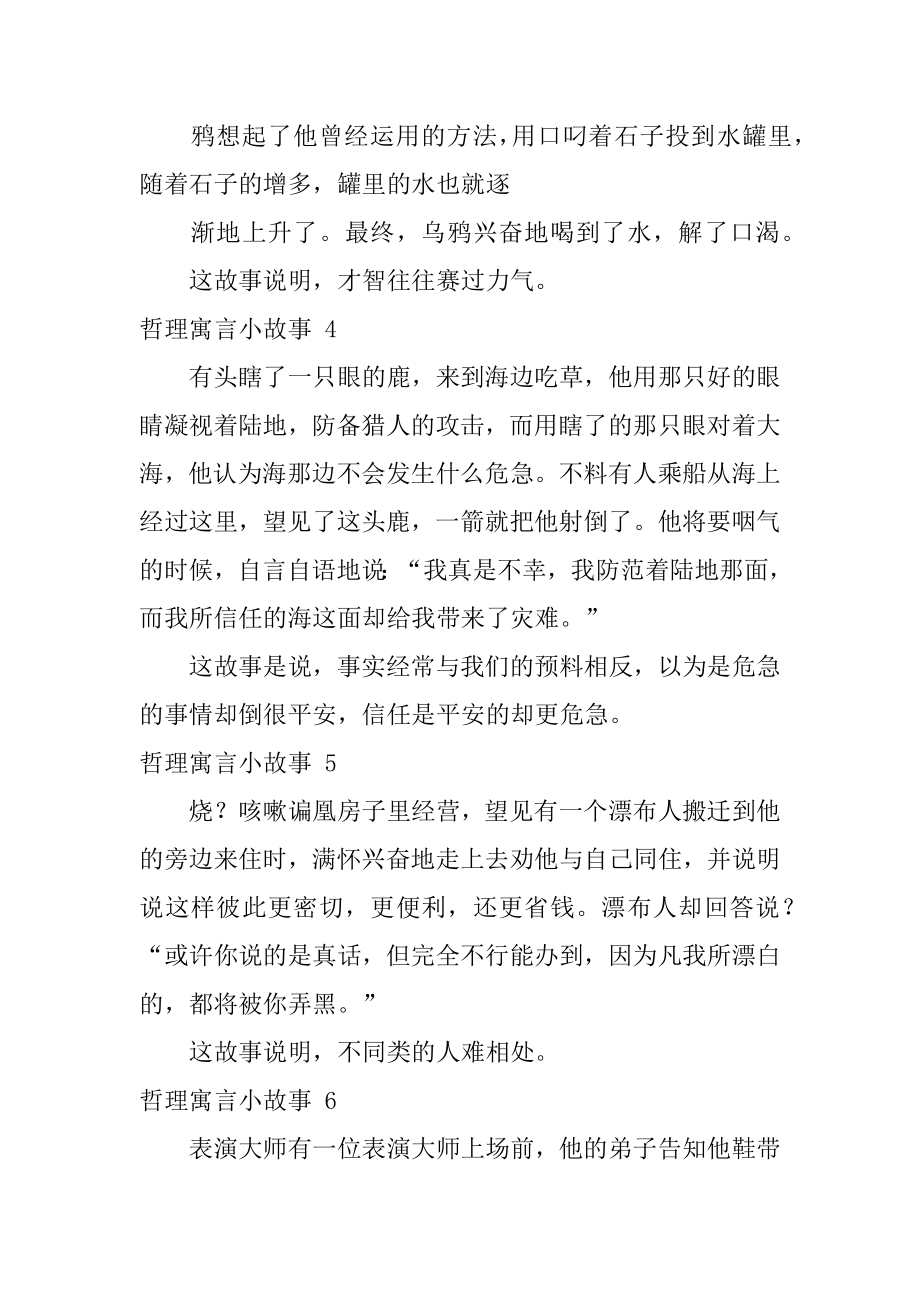 哲理寓言小故事精编.docx_第2页