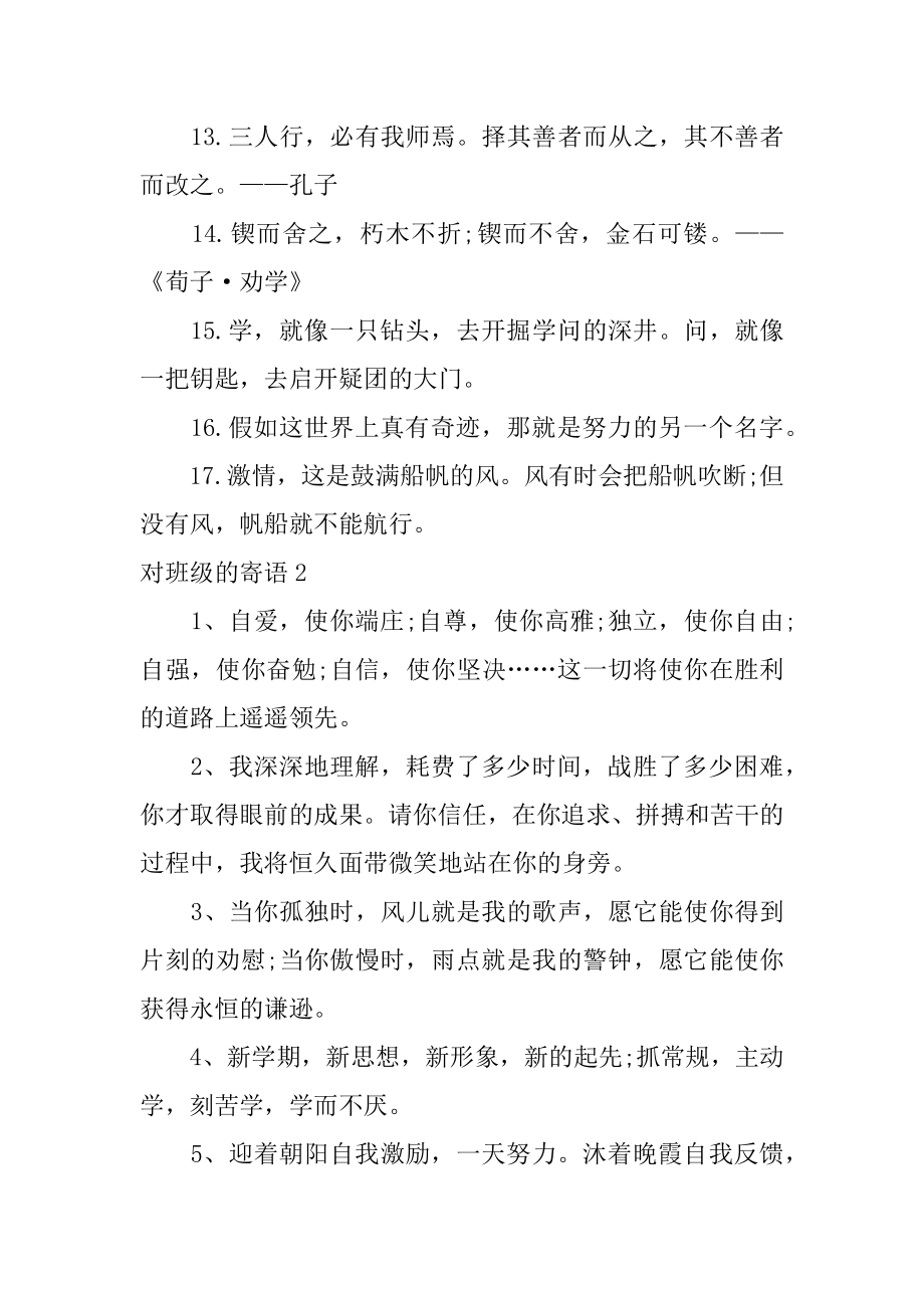 对班级的寄语范本.docx_第2页