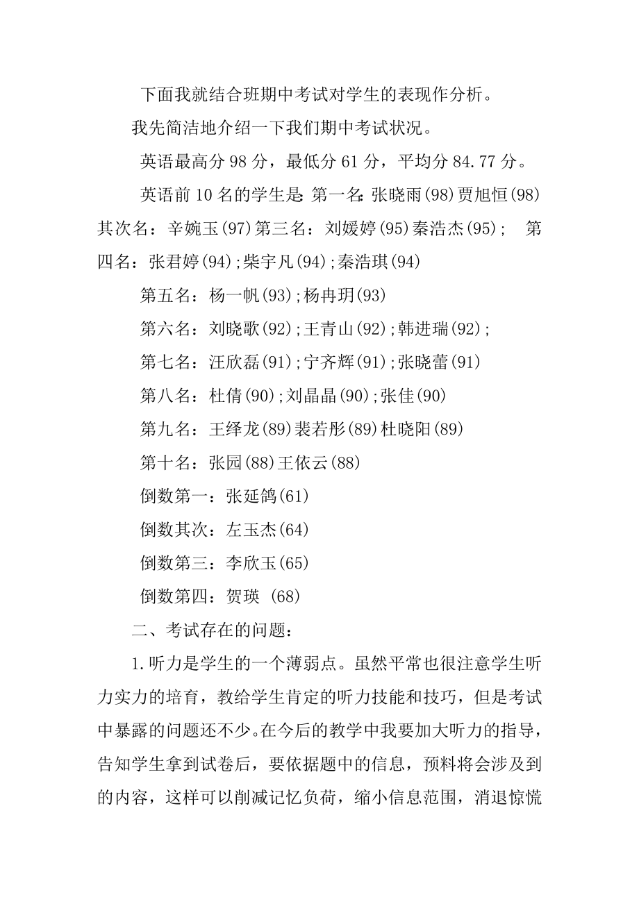 小学毕业班教师发言稿范例.docx_第2页